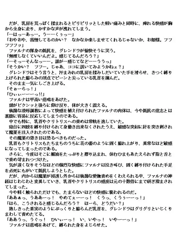 邪教淫獄に散る聖戦の姫姉妹 53ページ