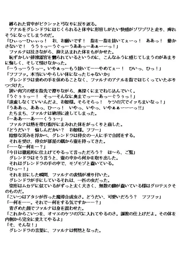 邪教淫獄に散る聖戦の姫姉妹 57ページ