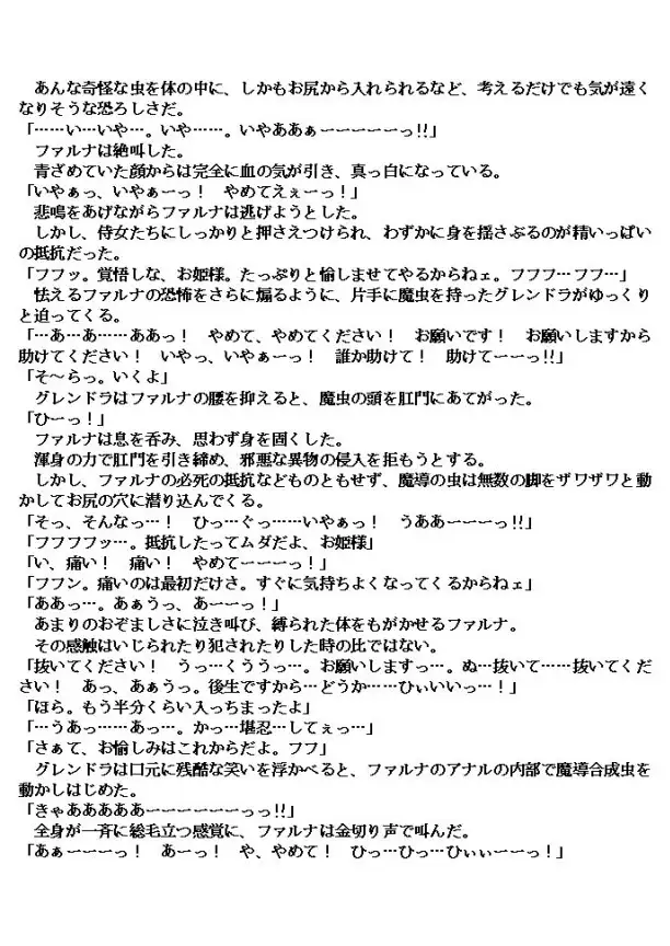 邪教淫獄に散る聖戦の姫姉妹 59ページ