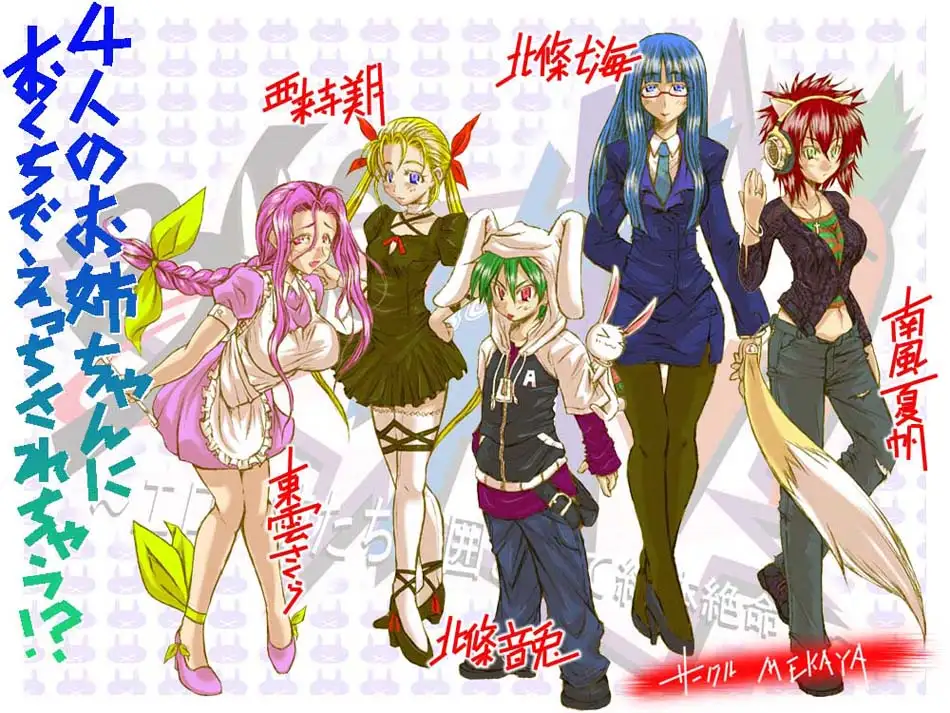 360°姉ッ！ 1ページ