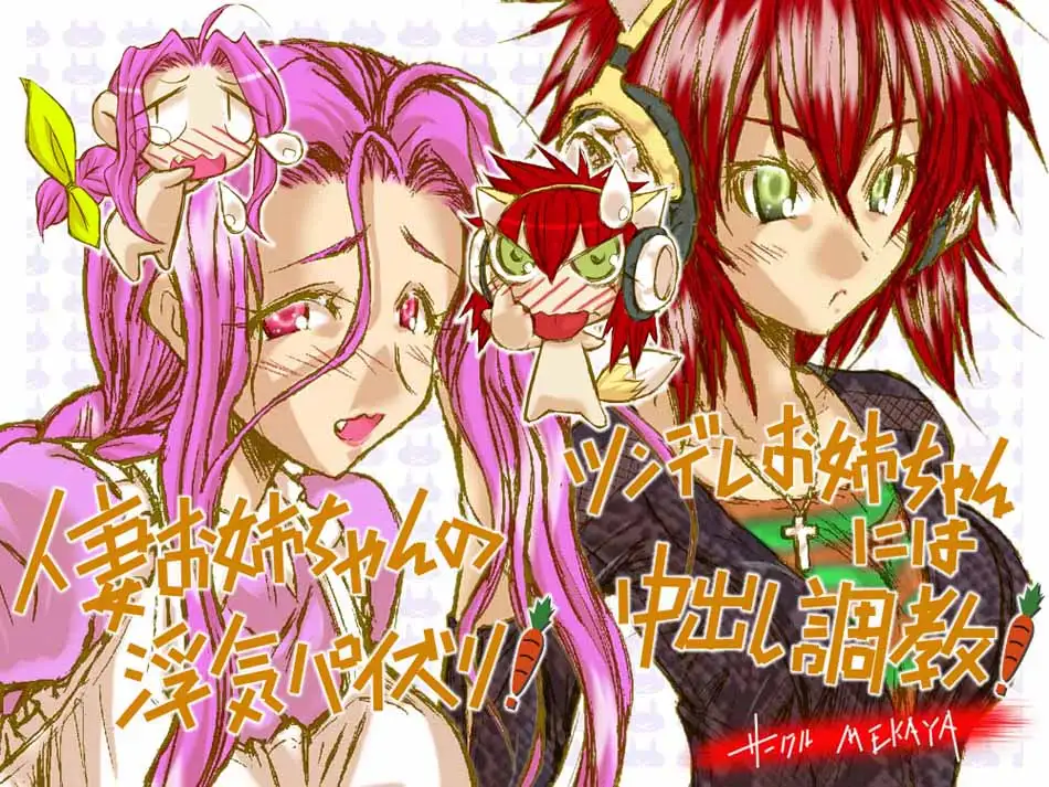 360°姉ッ！ 3ページ