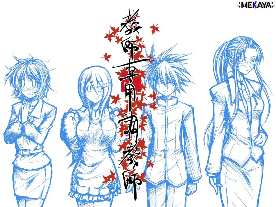 教師専用調教師 1ページ