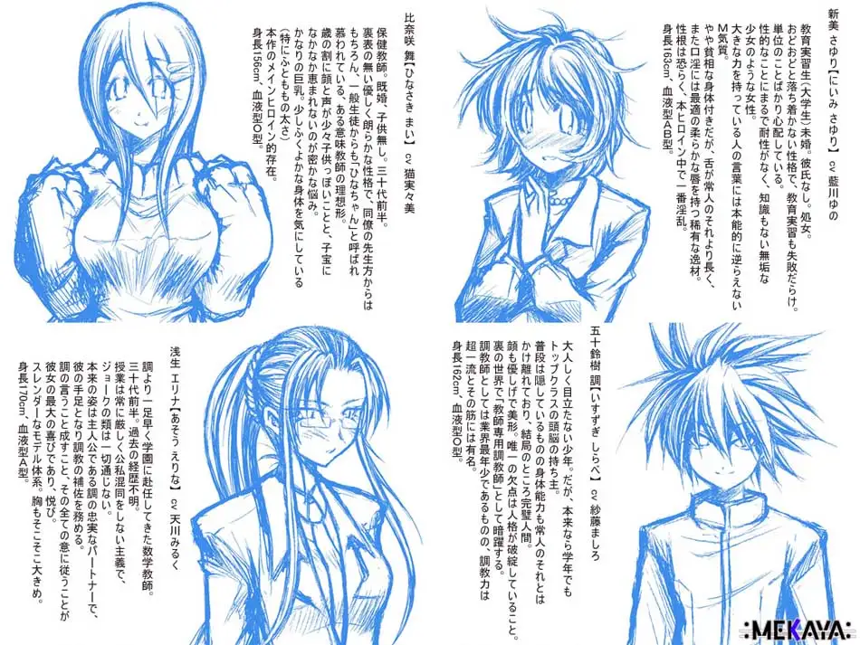 教師専用調教師 2ページ