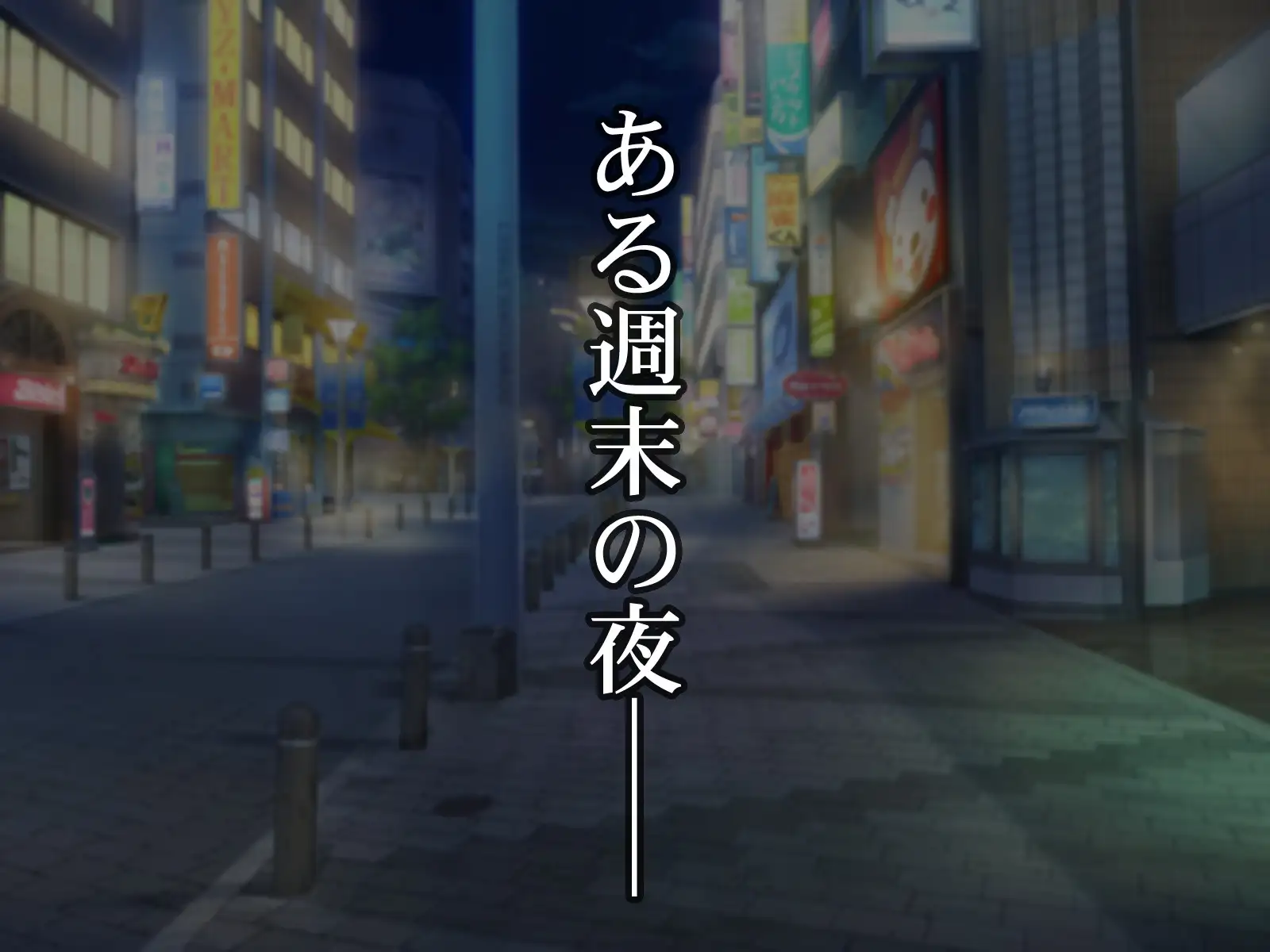 援交JK モコ 1ページ