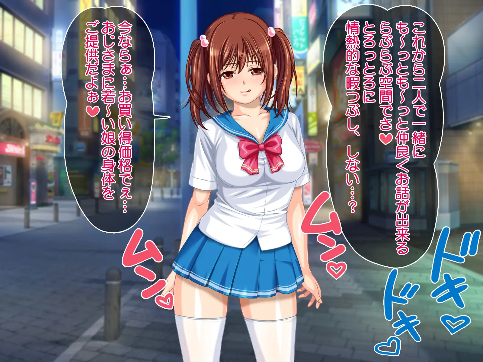 援交JK モコ 4ページ