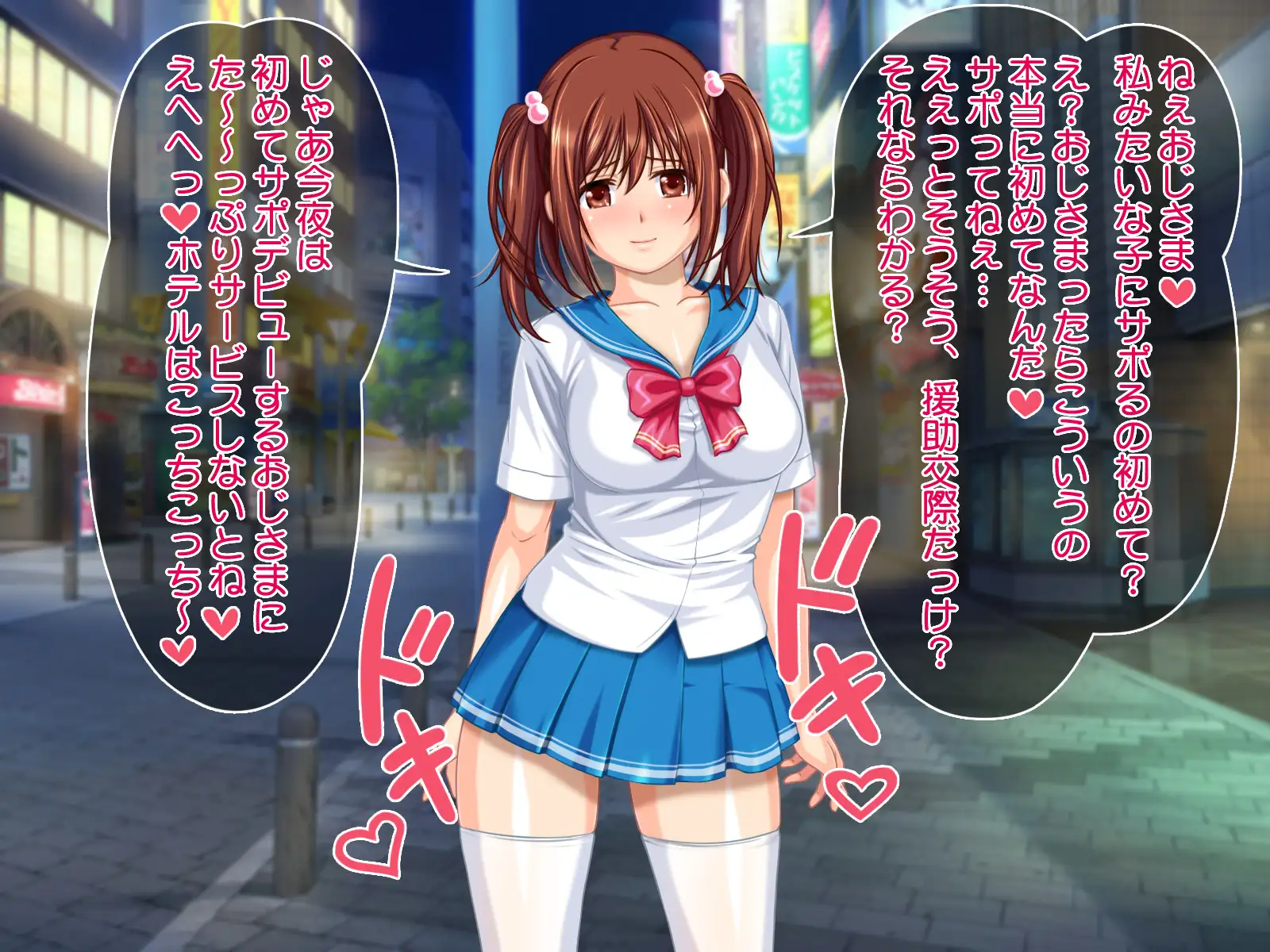 援交JK モコ 6ページ