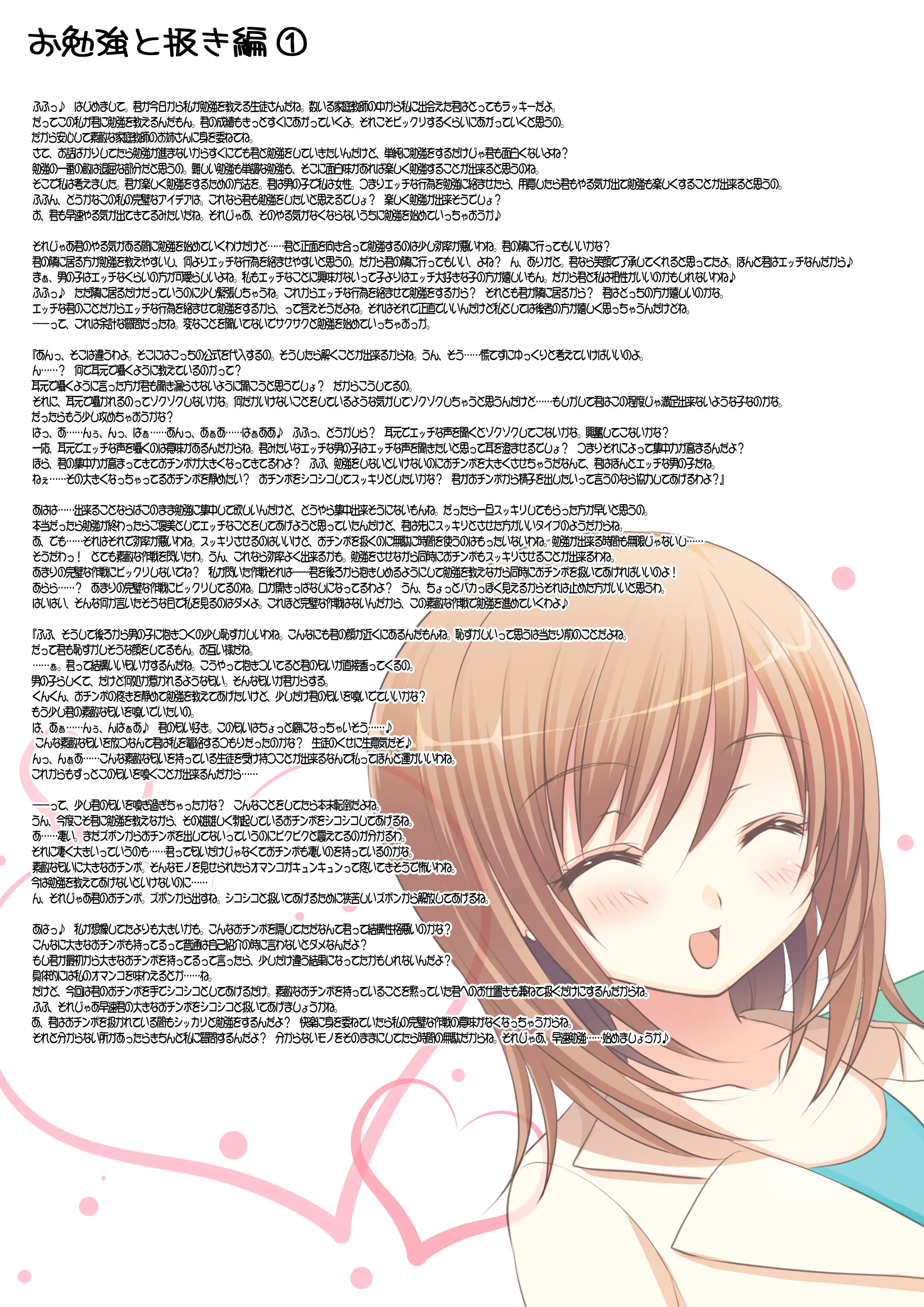 だって私は素敵な家庭教師のお姉さんなんですから 1ページ