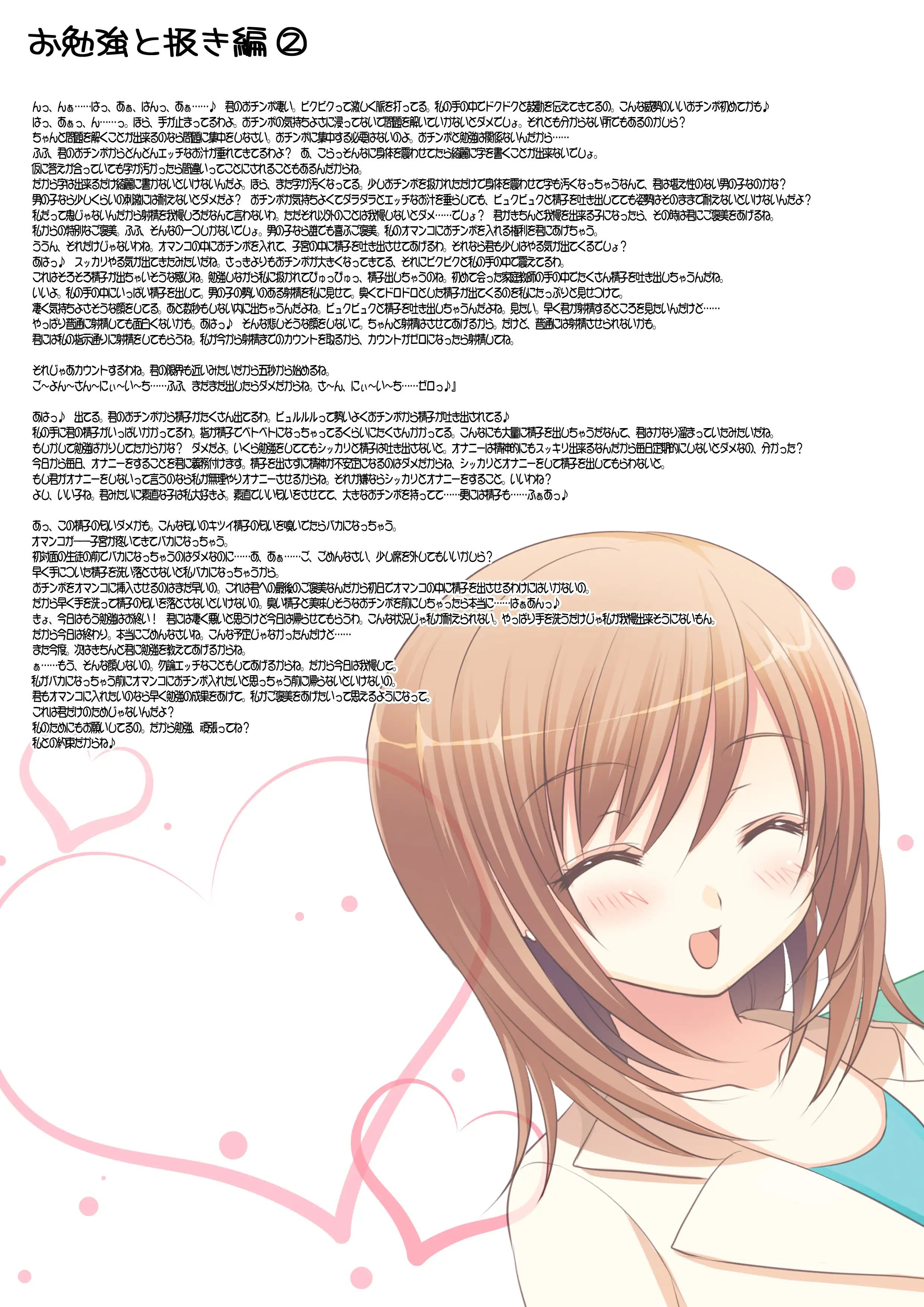 だって私は素敵な家庭教師のお姉さんなんですから 2ページ