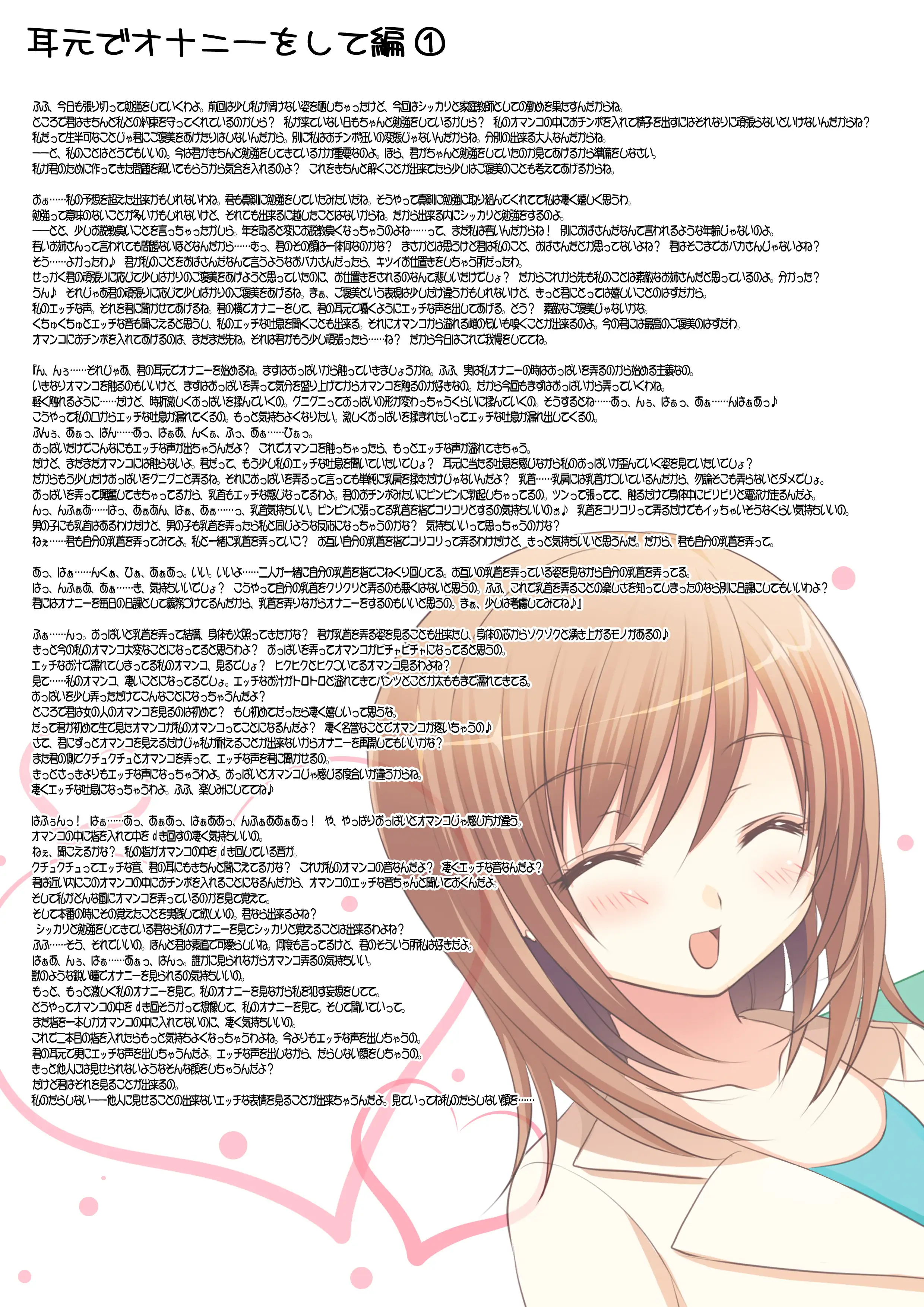 だって私は素敵な家庭教師のお姉さんなんですから 3ページ