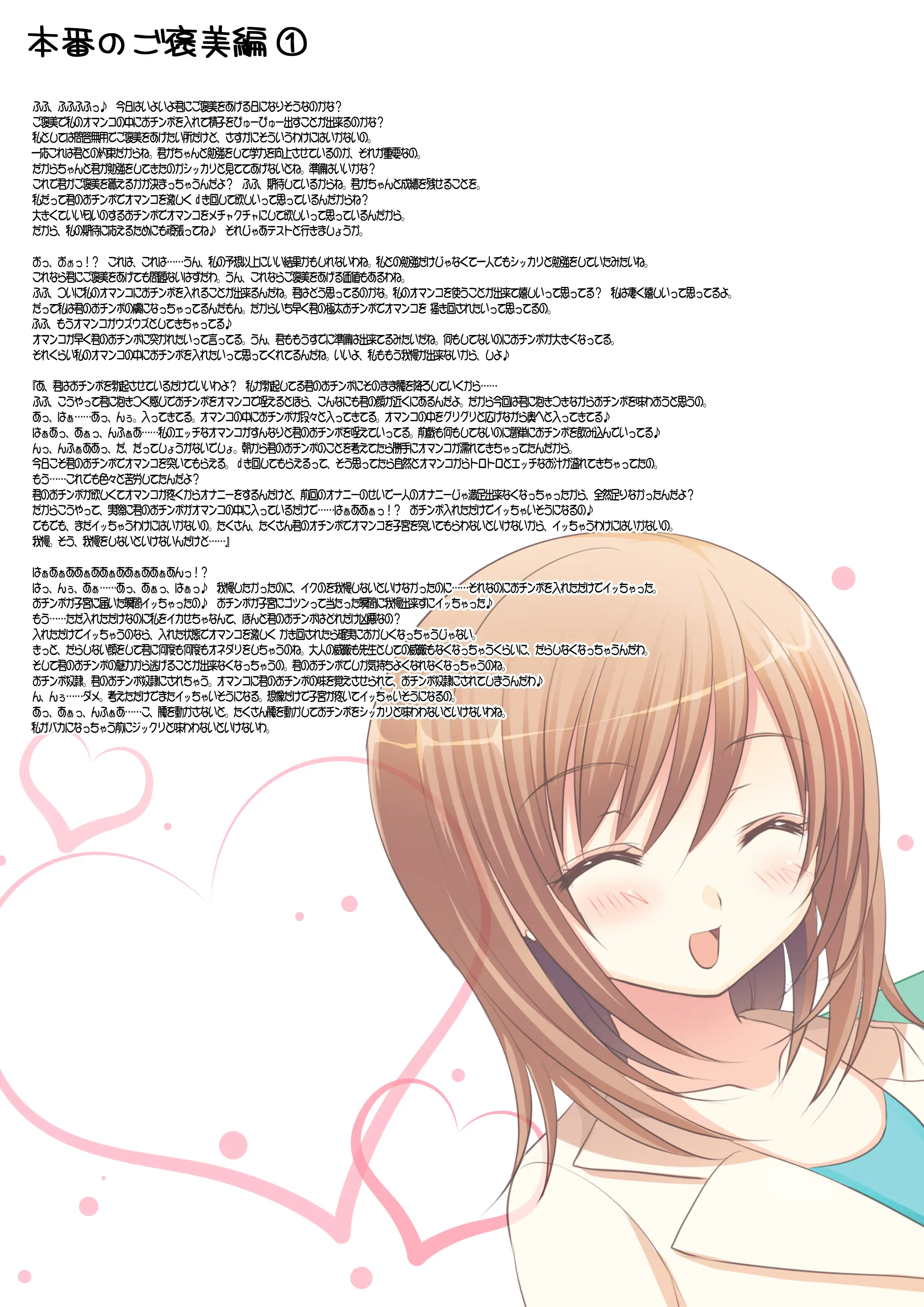 だって私は素敵な家庭教師のお姉さんなんですから 5ページ