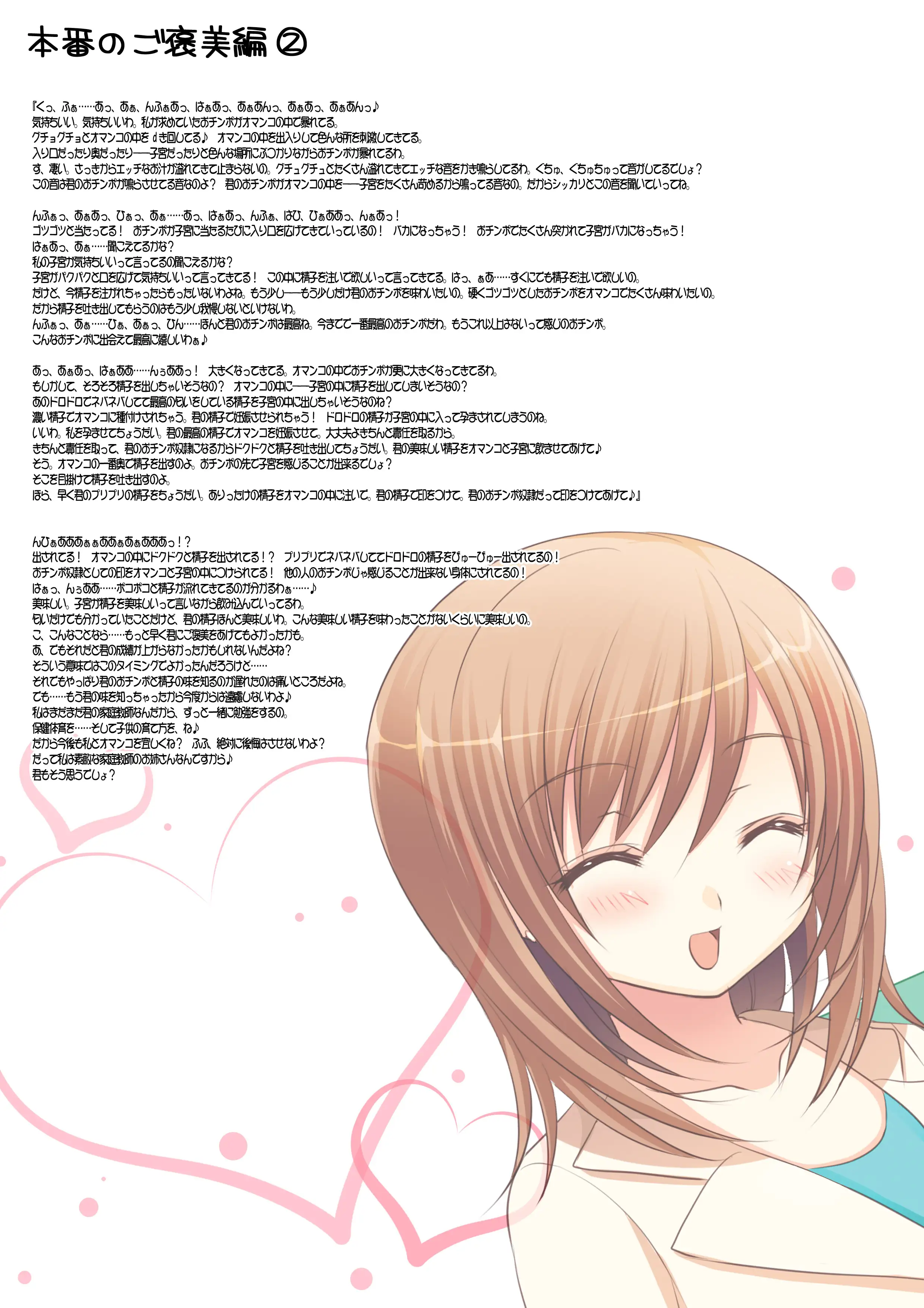 だって私は素敵な家庭教師のお姉さんなんですから 6ページ