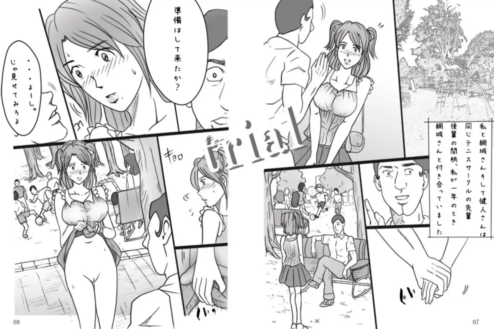 「爆乳新婦 亜沙美の事情」 5ページ