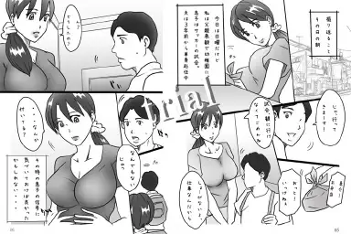 「バカ乳先生」舞子の事情 4ページ