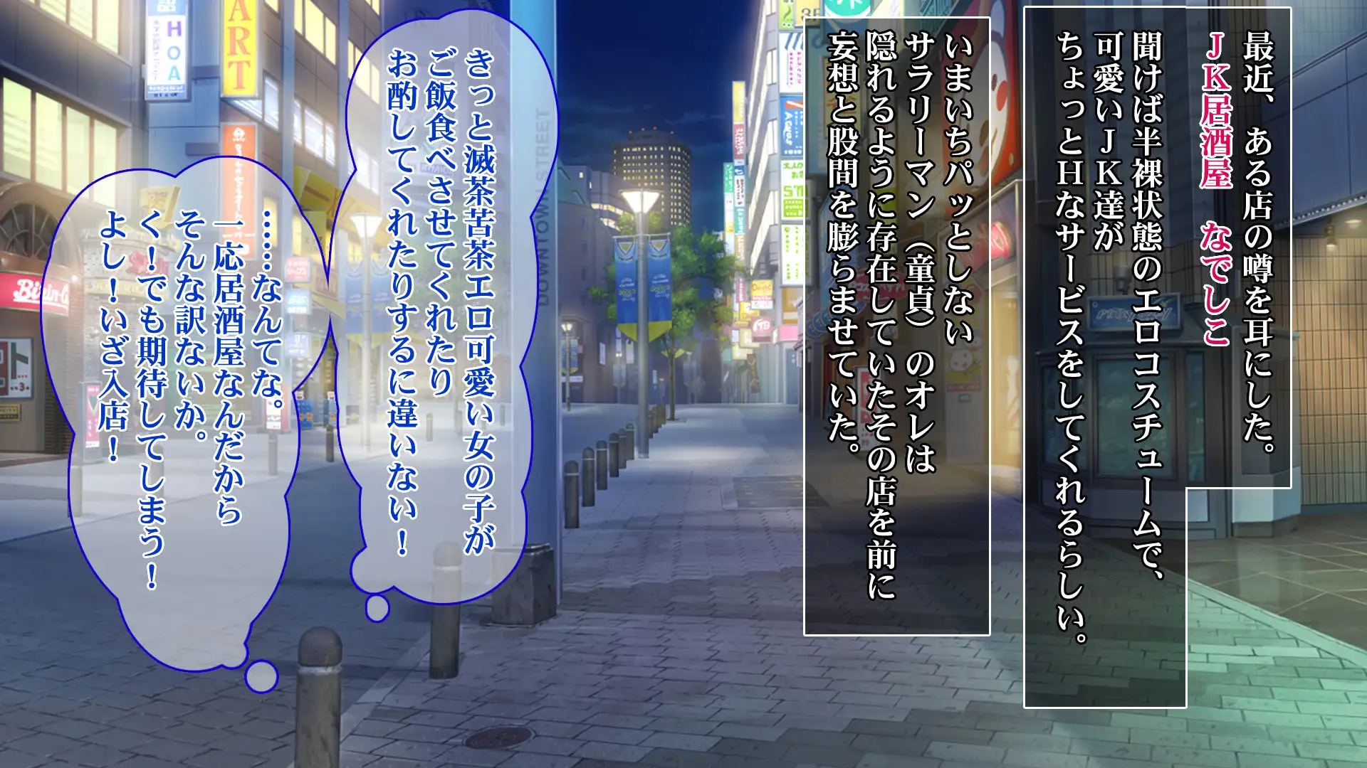 ココがうわさのJK居酒屋 激ヤバ裏メニューあります 2ページ