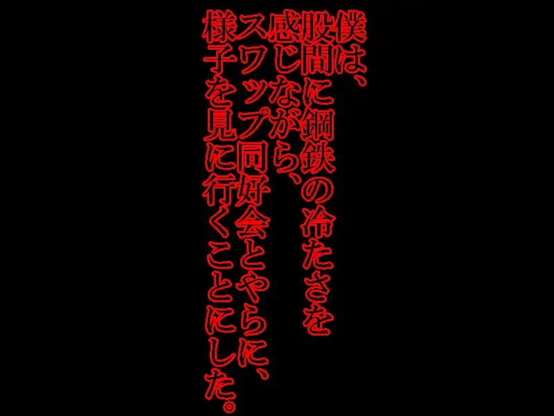 寝取られ貞操帯 22ページ