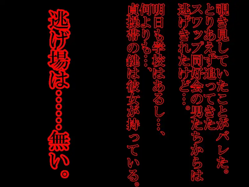 寝取られ貞操帯 38ページ