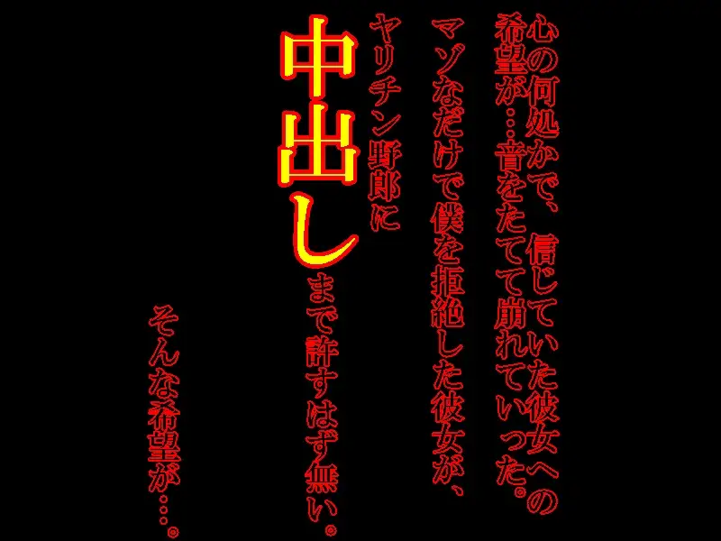 寝取られ貞操帯 46ページ