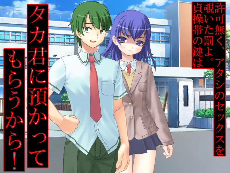 寝取られ貞操帯 51ページ