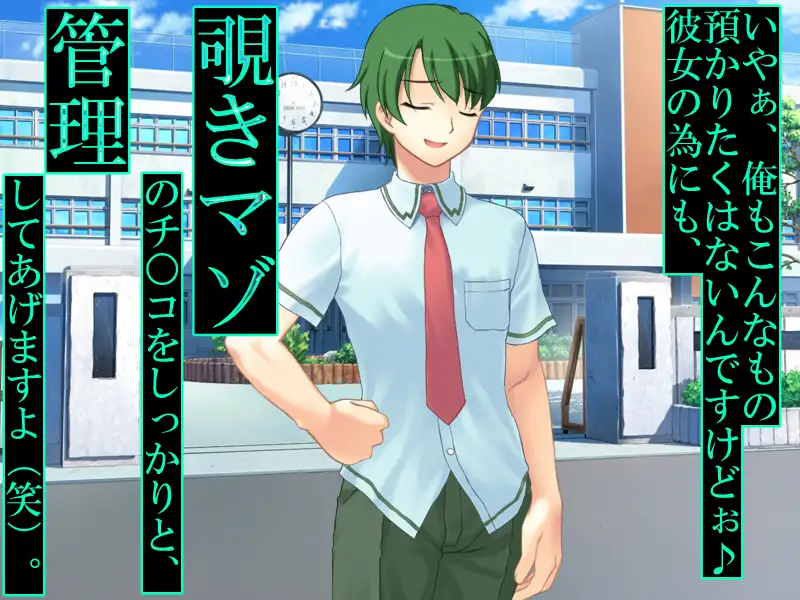 寝取られ貞操帯 52ページ