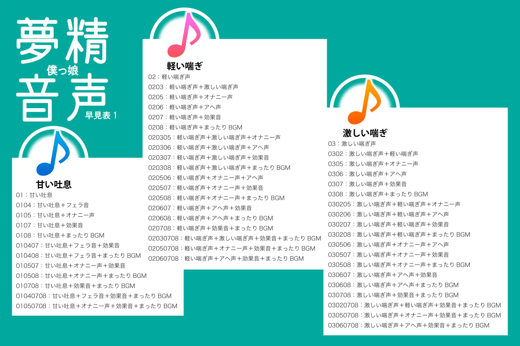 夢精僕っ娘音声.mp3 2ページ