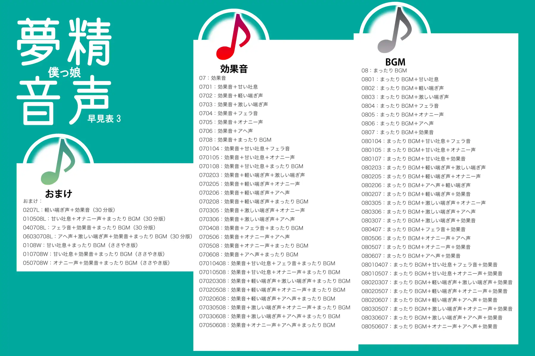 夢精僕っ娘音声.mp3 4ページ