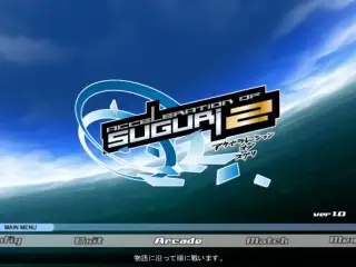 Acceleration of SUGURI2 16ページ