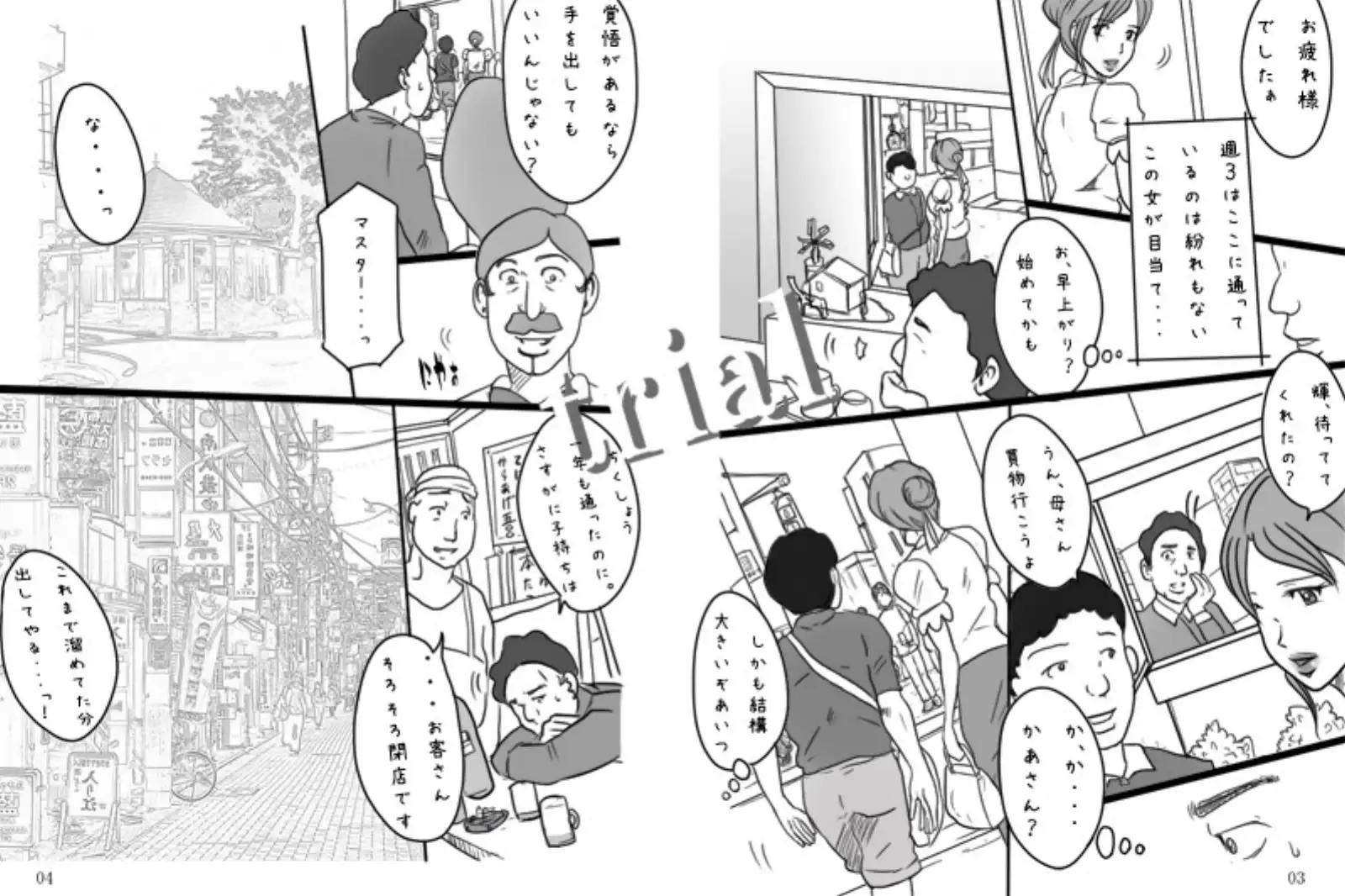 「一人親ウェイトレス」さなえの事情 3ページ