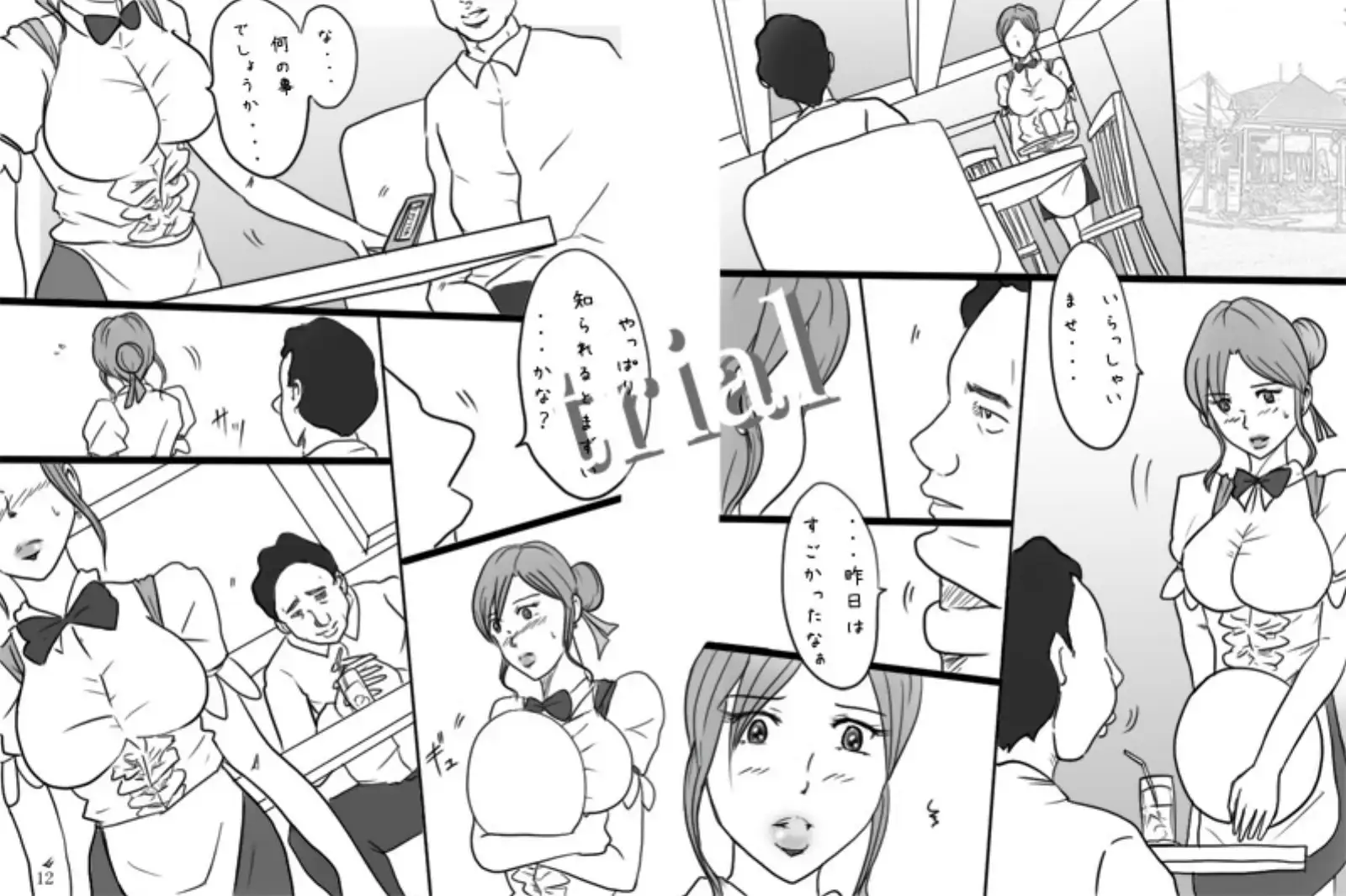 「一人親ウェイトレス」さなえの事情 6ページ