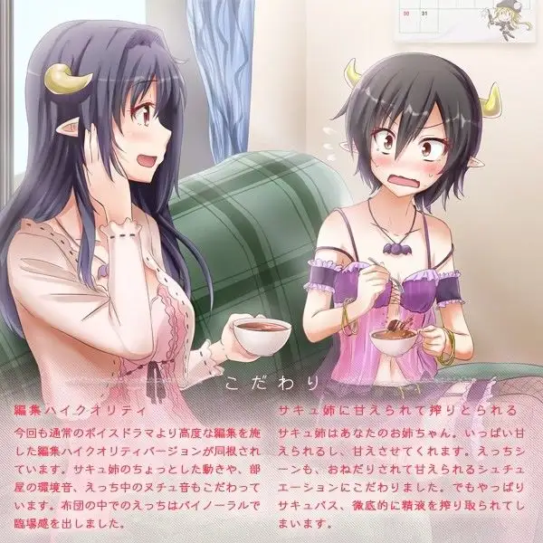 清楚でかわいくて天然なサキュバス 1ページ