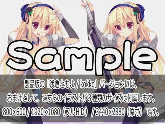 【音声素材】 戦え女の子 【CV:寿司バージョン】 1ページ