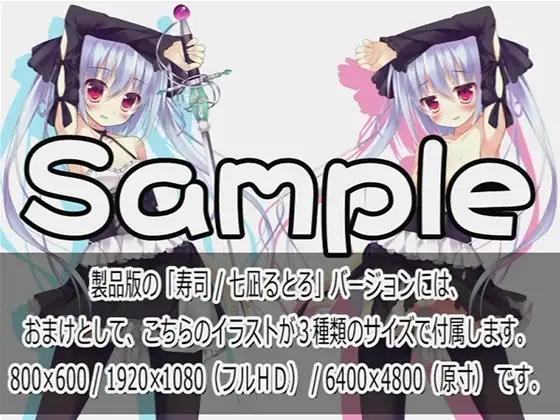 【音声素材】 戦え女の子 【CV:寿司バージョン】 2ページ