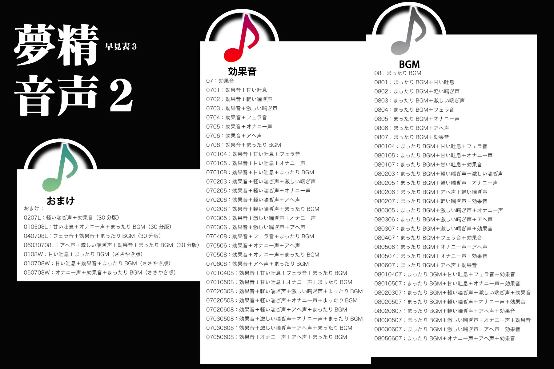 夢精音声2.mp3 1ページ