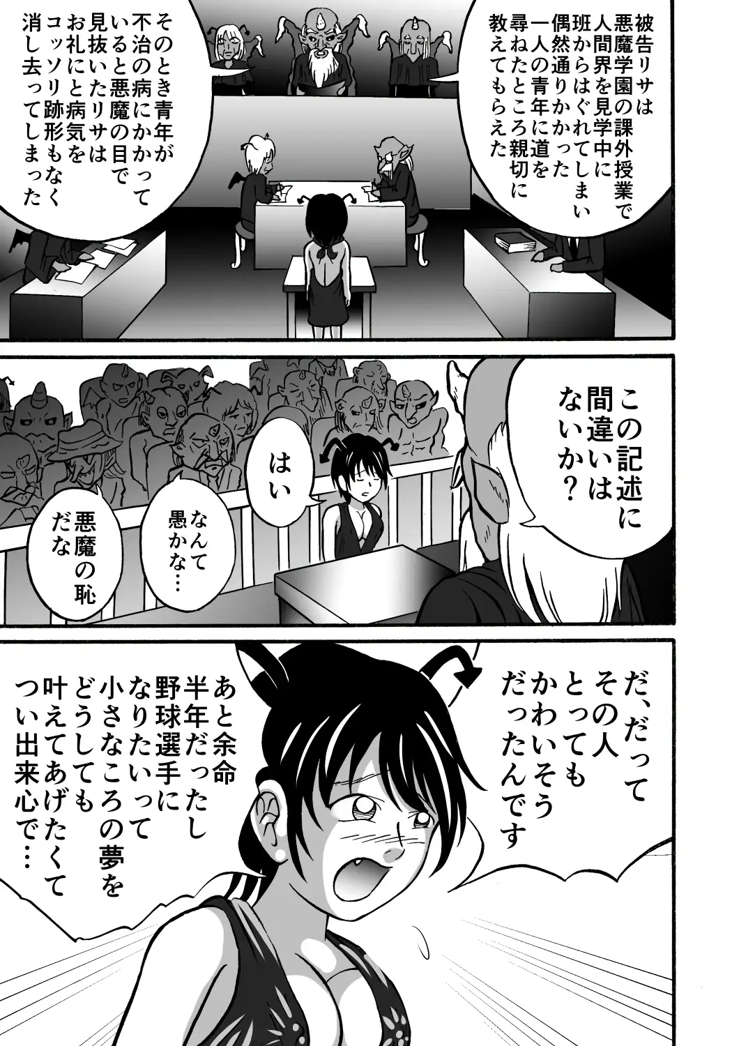 ハズカシメの刑 3ページ