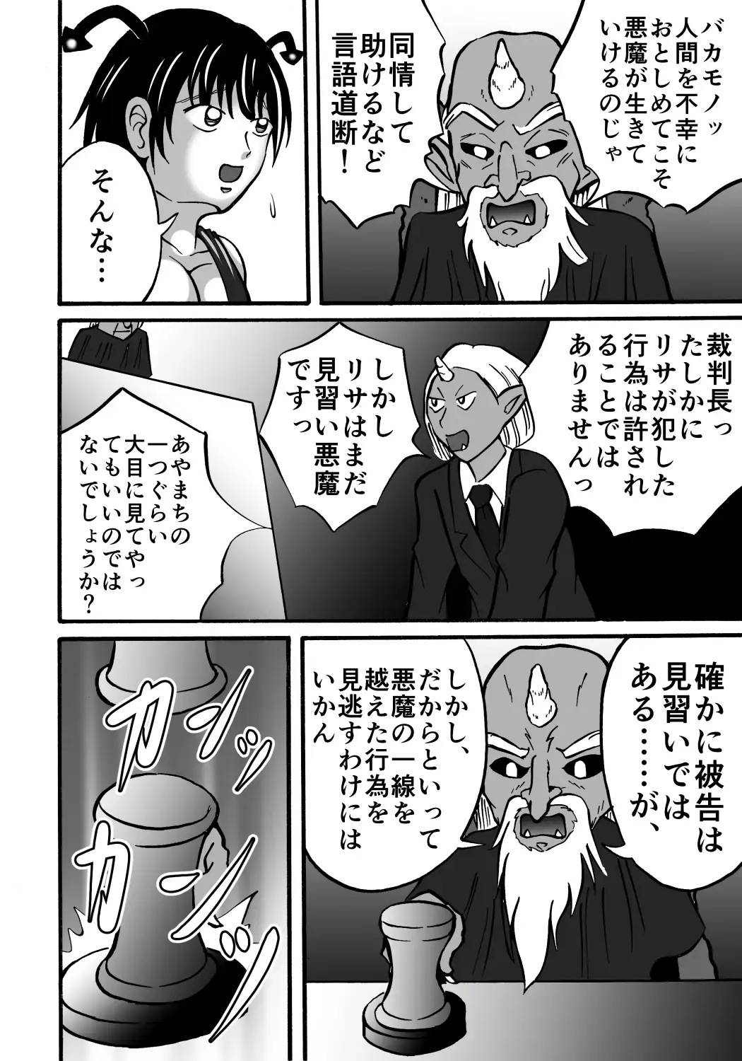 ハズカシメの刑 4ページ