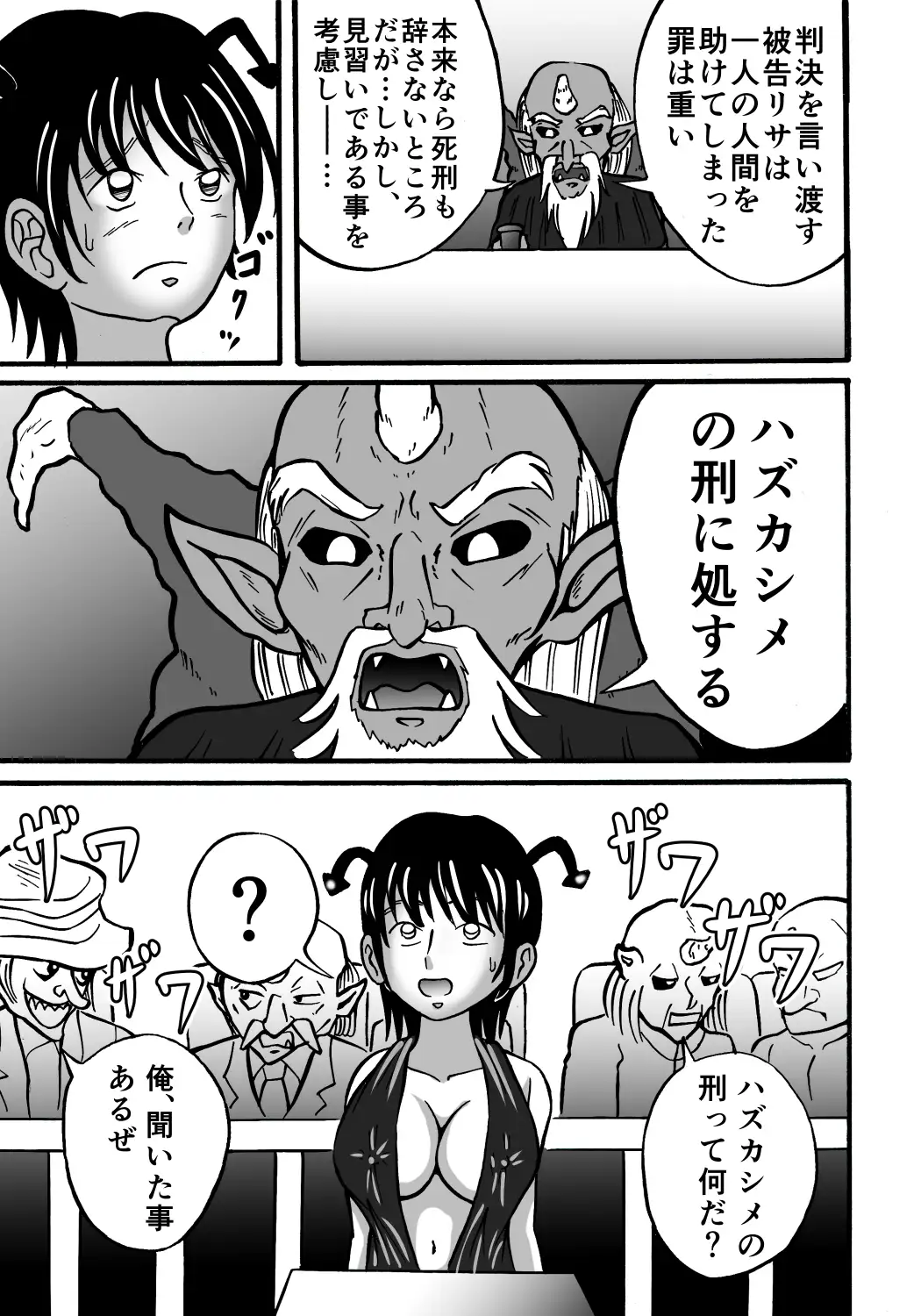 ハズカシメの刑 5ページ
