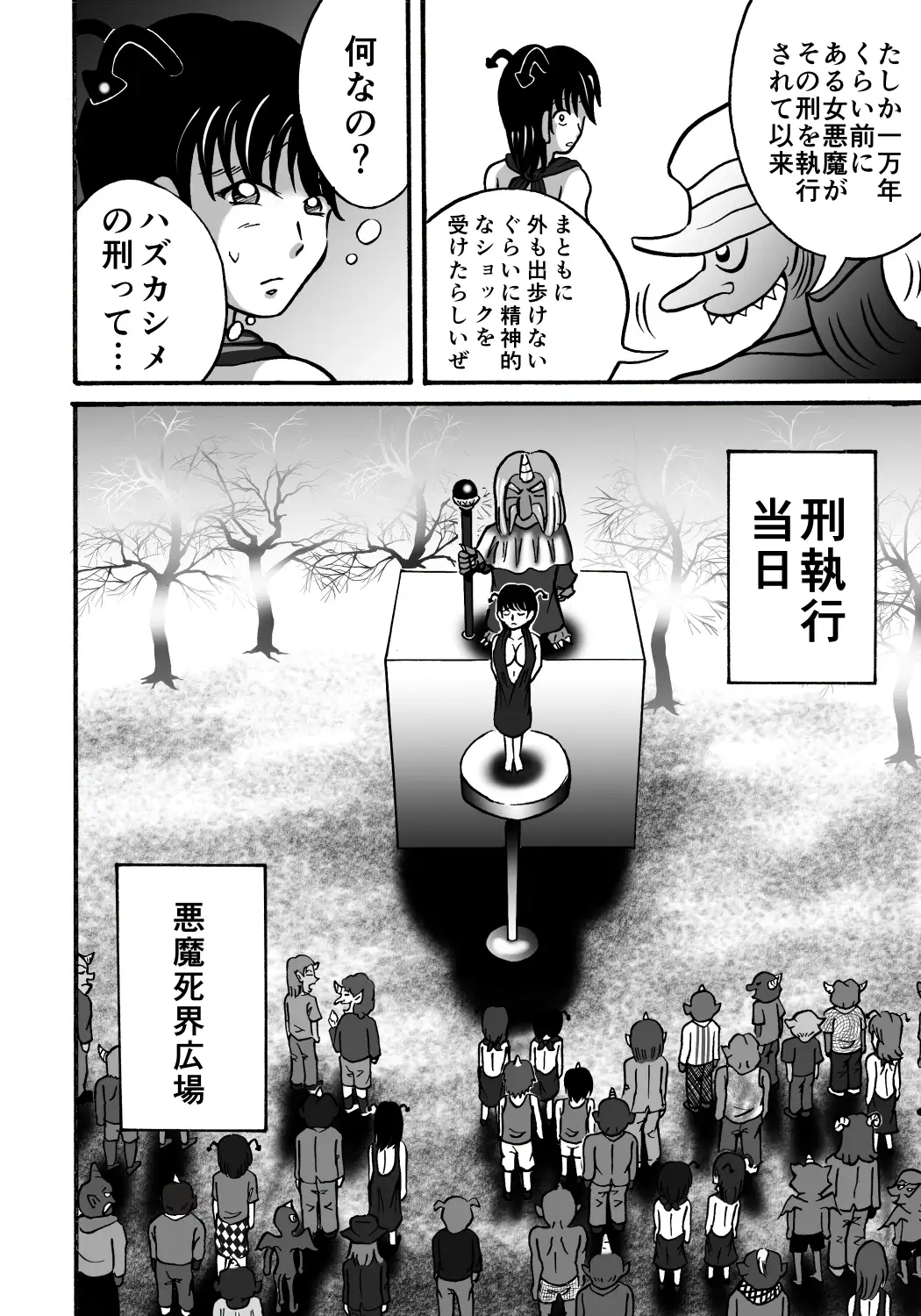 ハズカシメの刑 6ページ