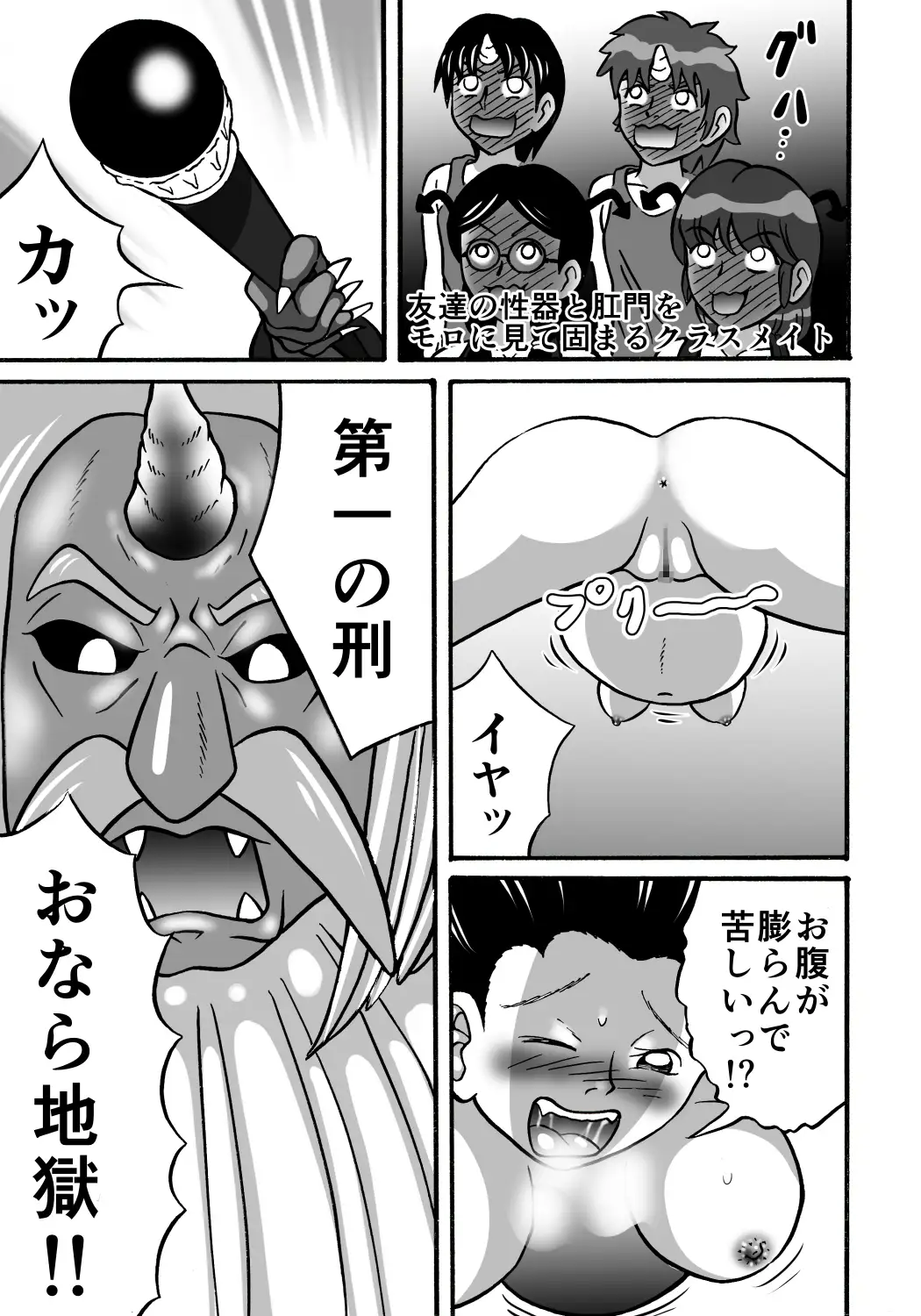 ハズカシメの刑 7ページ