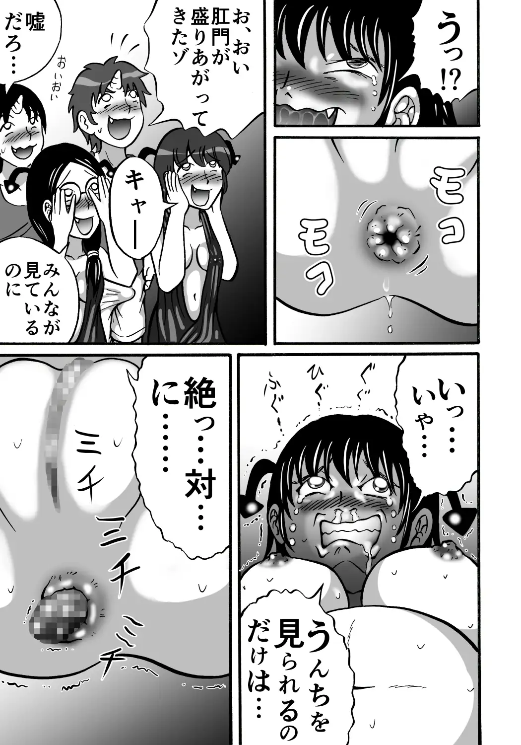 ハズカシメの刑 10ページ