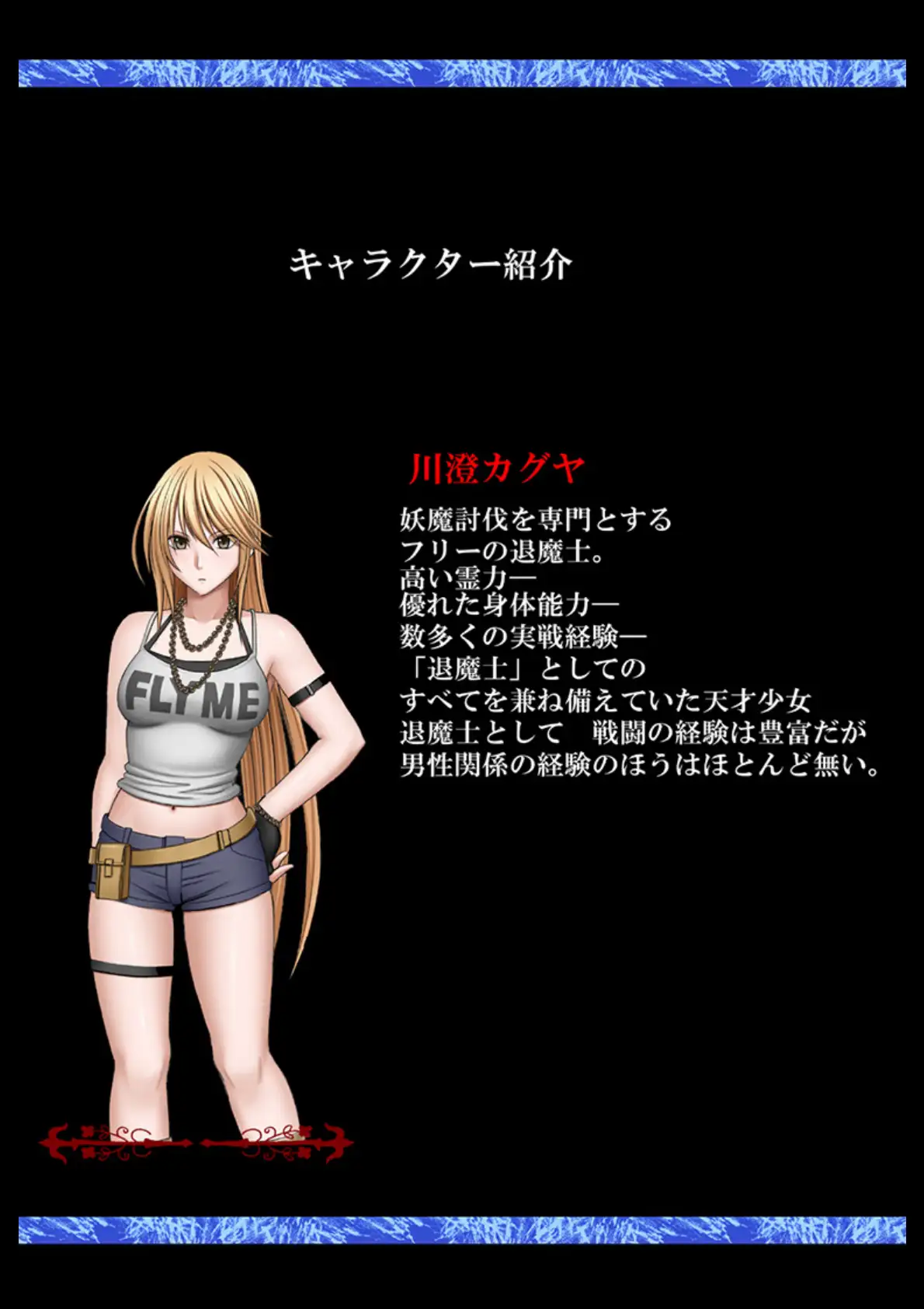 退魔士カグヤ（1） 廉価版 3ページ