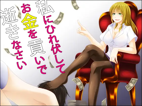 オナクラ嬢の友人続編 僕も貴方もオナクラ嬢様の貢奴●＆桃華れんの愛情淫語 1ページ