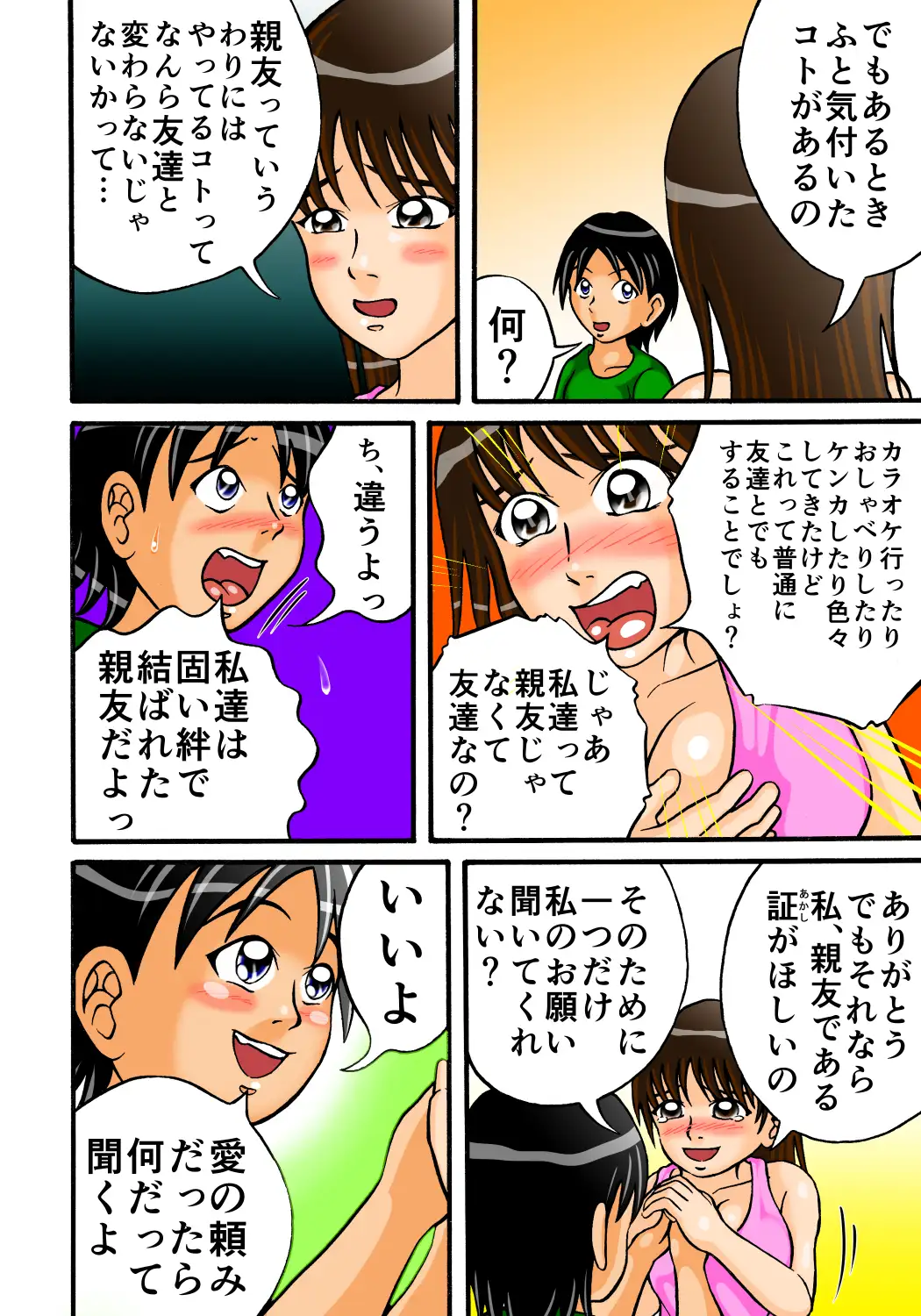 友達なんて糞食らえ！ 4ページ