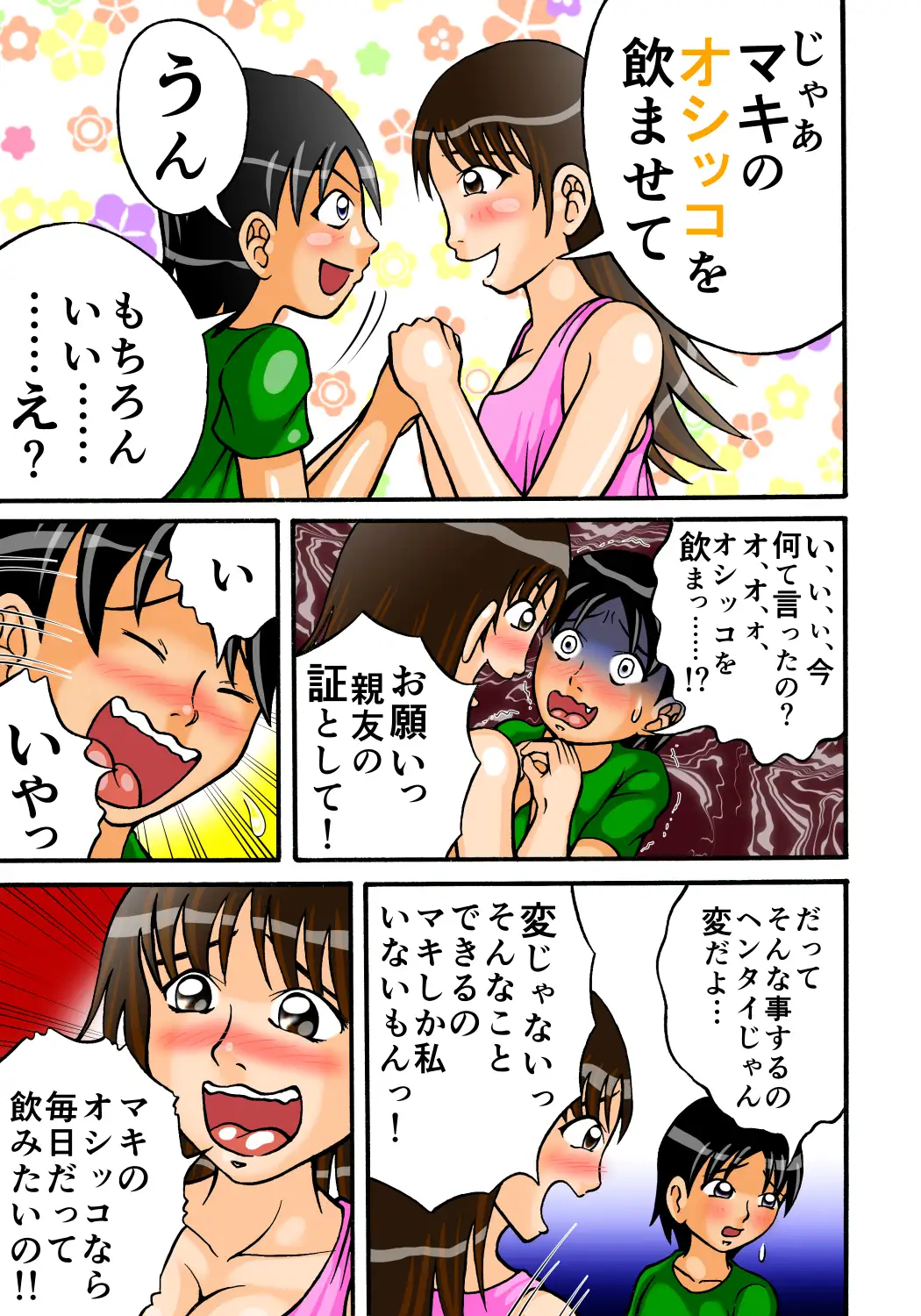 友達なんて糞食らえ！ 5ページ
