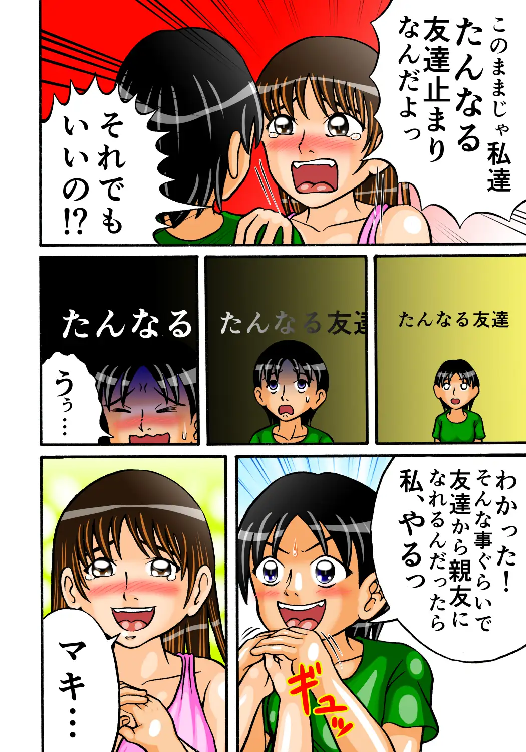 友達なんて糞食らえ！ 6ページ