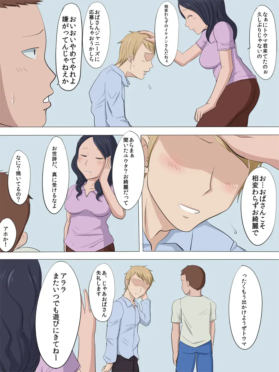 寝取られ母2 2ページ