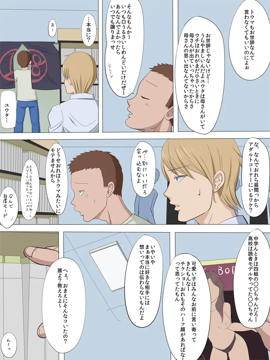 寝取られ母2 3ページ