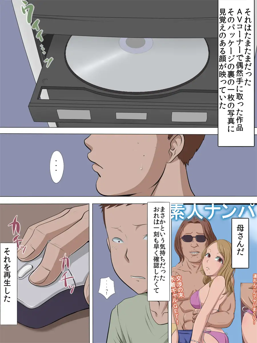 寝取られ母2 5ページ