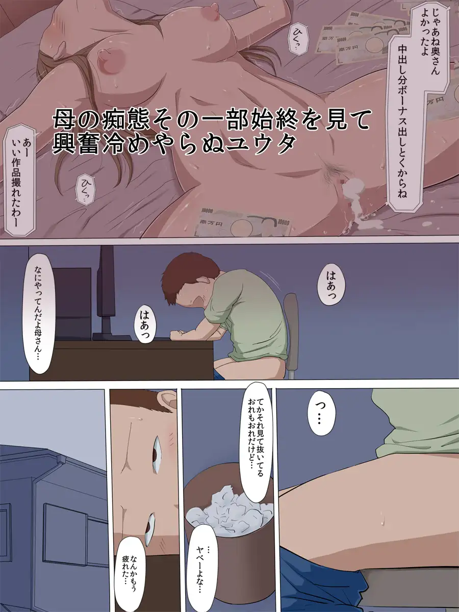 寝取られ母2 9ページ