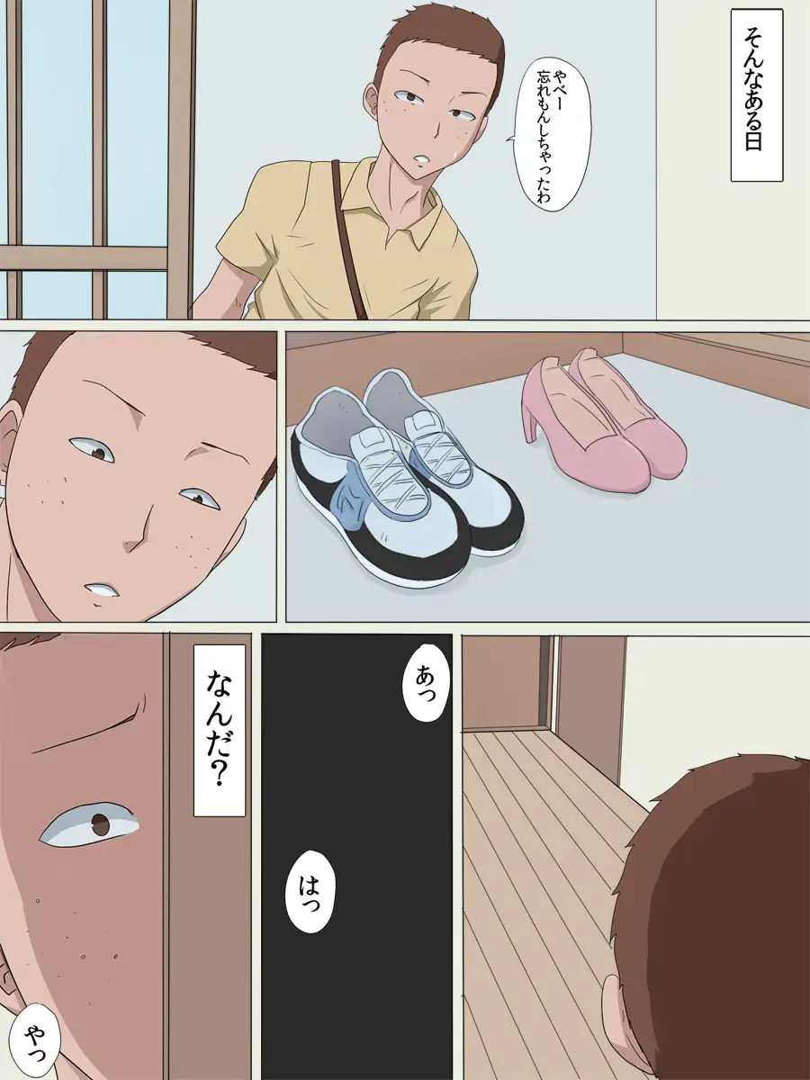 寝取られ母2 10ページ