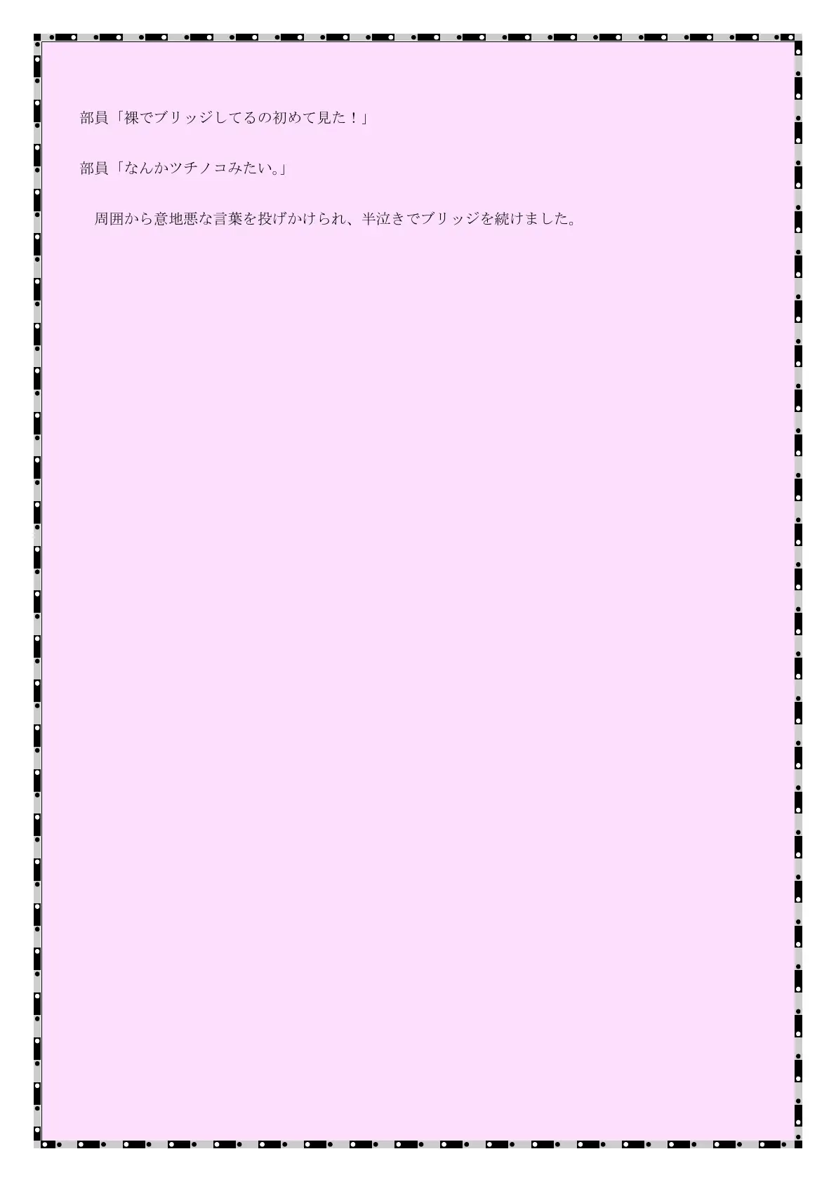 モカのふたなり宴会芸 4ページ