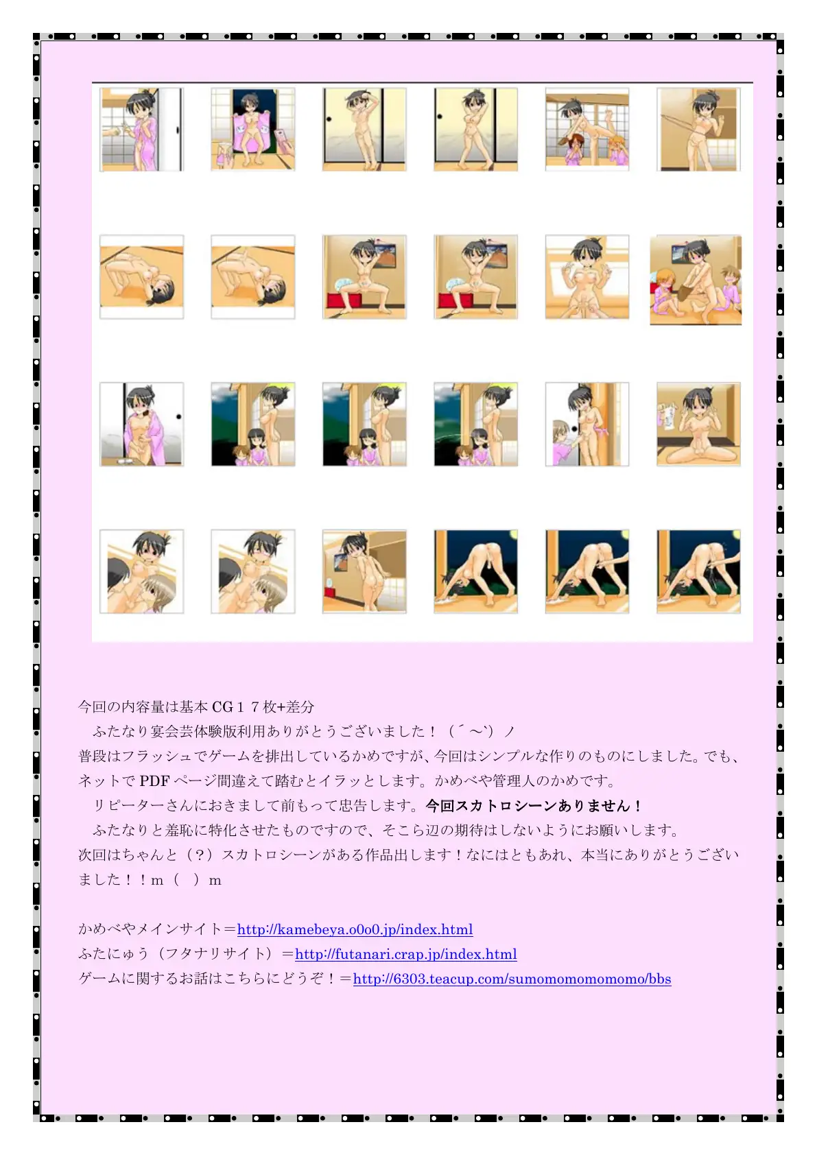 モカのふたなり宴会芸 5ページ